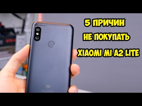 Видео: 5 причин не покупать Xiaomi Mi A2 Lite