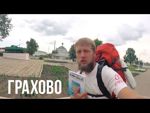 Видео: Грахово Удмуртия