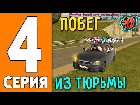 Видео: ПУТЬ ИГРОКА НА БЛЕК РАША #4 - ПОБЕГ из ТЮРЬМЫ BLACK RUSSIA!