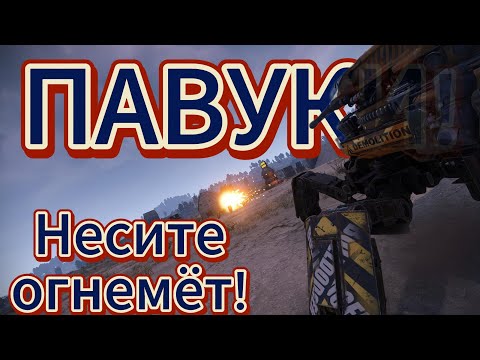 Видео: Crossout | ПАВУК с компиляторами, как оно?