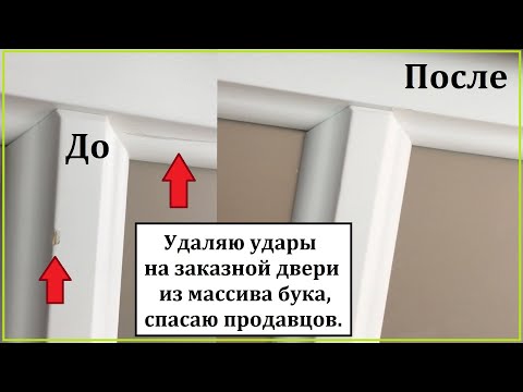 Видео: Восстановление эмали на двери из массива бука, неглубокая вмятина и скол.