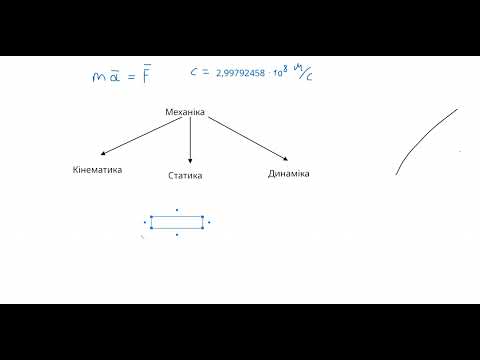 Видео: 01.09.2025 Лекція 1: Кінематика 1.