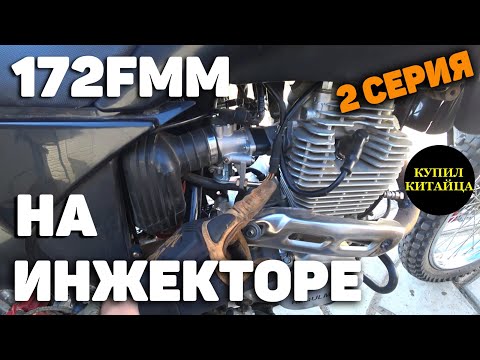 Видео: ПЕРВЫЙ ВЫЕЗД! | 172FMM на ИНЖЕКТОРЕ | ВМЕСТО КАРБЮРАТОРА