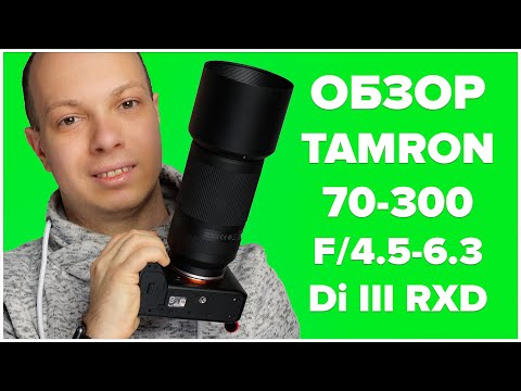 Видео: Обзор телевика Tamron 70-300 F/4.5-6.3 Di III RXD с семплами