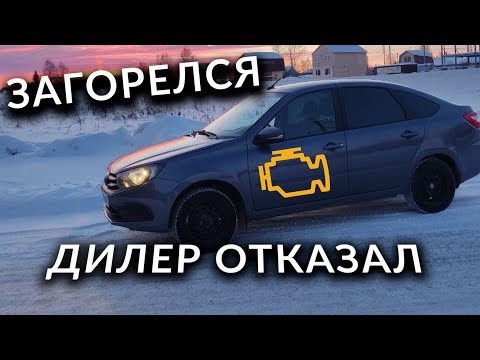 Видео: Загорелся ЧЕК на Новой LADA GRANTA FL | Как я ездил к дилеру по гарантии на лада гранта фл