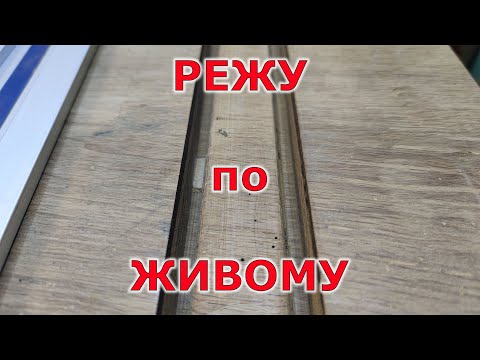 Видео: Фрезеровка столешницы под ласточкин хвост