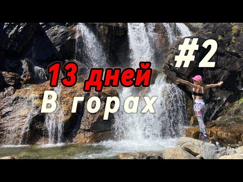 Видео: Огромные водопады в Восточных Саянах Река Ара Ошей Нашли Избу 2 часть