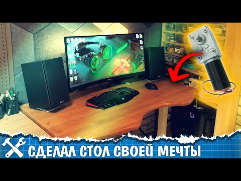 Видео: 😍Cделал компьютерный стол с подъемным механизмом