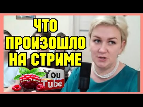 Видео: Деревенский дневник /Что произошло на стриме /Обзор /Мать-героиня /Леля Побируха /Ольга Быкова 