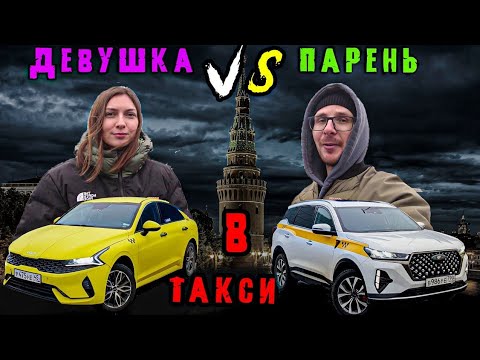Видео: БАТЛ: КТО больше ЗАРАБОТАЕТ в ТАКСИ?