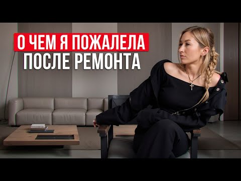 Видео: 90% дизайнеров допускают ЭТИ КОСЯКИ! / СТРАШНЫЕ ошибки дизайнера интерьера!