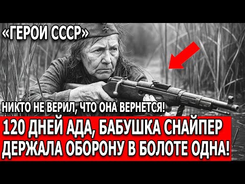 Видео: Бабушка-ветеран 120 дней в болоте – никто не верил, что она выживет!