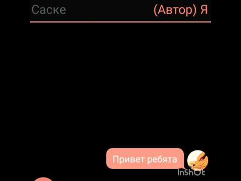 Видео: яой Саске и Наруто переписка 1/? серия ЧИТ ОПИС