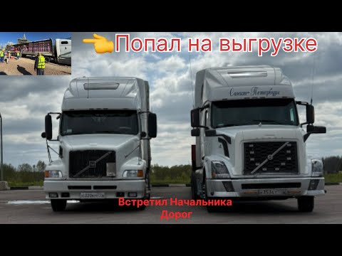 Видео: Встретил Блогера! Завалил весь груз 😱!!!