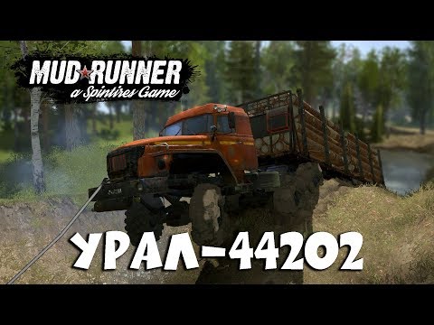 Видео: ОТЛИЧНО►Spintires: MudRunner [ Урал-44202 ]