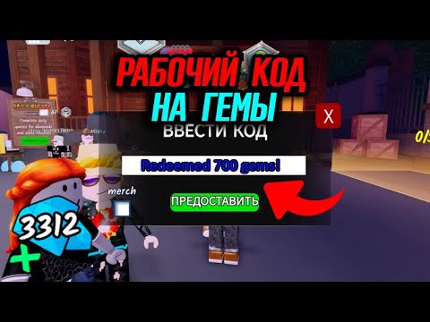 Видео: ВСЕ НОВЫЕ РАБОЧИЕ КОДЫ на ГЕМЫ в 99 НОЧЕЙ В ЛЕСУ 💎 99 Nights in the Forest Roblox