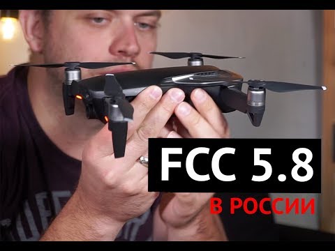 Видео: Опыт эксплуатации DJI Mavic Air. Увеличиваем дальность полета. Как переключиться в режим частот FCC.