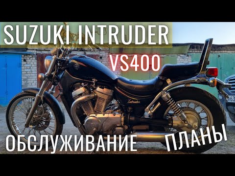 Видео: Suzuki Intruder VS400 Обслуживание, состояние, планы, и что уже сделал