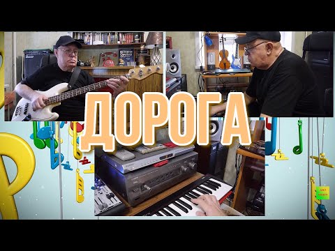 Видео: ДОРОГА
