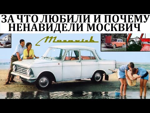 Видео: Москвич 400/402/408 МОМЕНТЫ ГОРДОСТИ И СТЫДА ГРАЖДАНИНА СССР/ СОВЕТСКИЙ АВТОМОБИЛЬ.