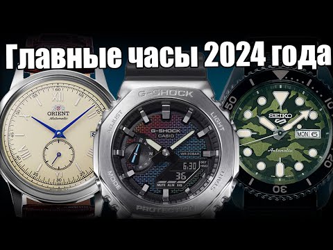 Видео: Часовые тренды 2024: лучшие бюджетные часы