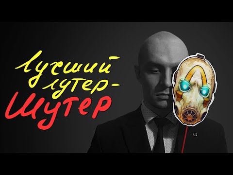 Видео: Веселая стрелялка  |  Borderlands 3