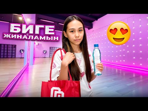 Видео: БИГЕ ЖИНАЛАМЫН #арудыңәлемі 