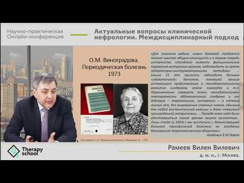 Видео: Амилоидоз почек. Рамеев Вилен Вилевич, д.м.н., профессор