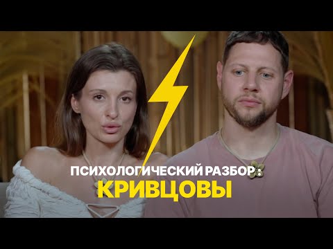 Видео: Любовь, которая душит: психологический разбор Жени и Семена Кривцовых | РАЗБОР ПСИХОЛОГА
