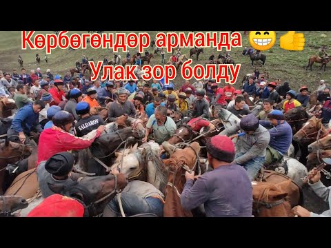 Видео: СЕРЕДЕГИ  улак 1- БОЛУК