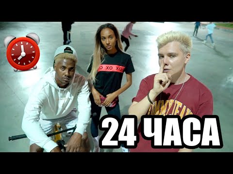 Видео: НОЧЬ В ЗАКРЫТОМ СКЕЙТ-ПАРКЕ