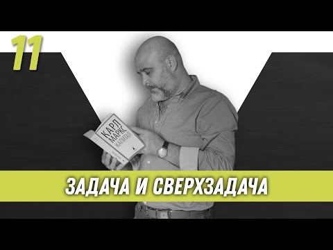 Видео: Задача и сверхзадача | Образ хищника | Дмитрий Вашешников