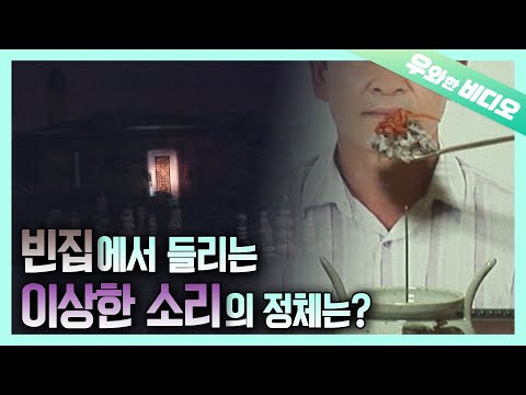 Видео: Жуткий звук, исходящий из пустого дома каждую ночь