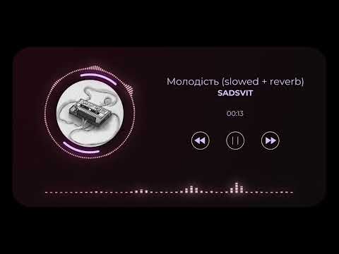 Видео: SadSvit - Молодість (slowed + reverb)