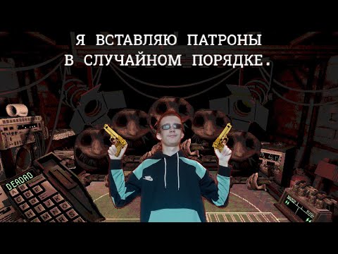 Видео: ОДИН белый и ПЯТЬ холостых [Buckshot Roulette]