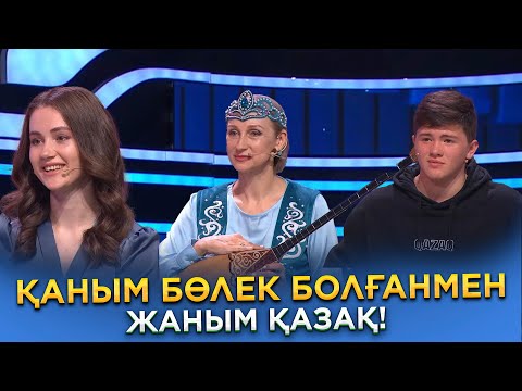 Видео: Перзентіңбіз, кең дала! | Ел бағдарламасы