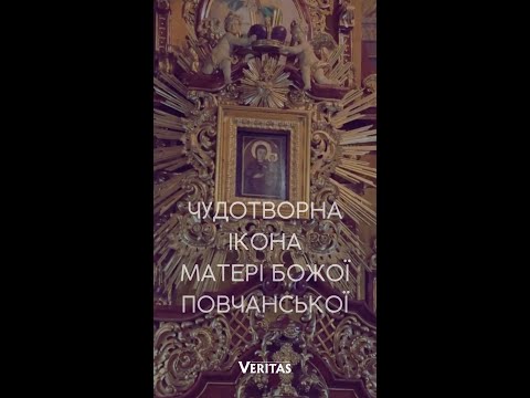 Видео: Чудотворна ікона  Повчанської Матері Божої Повчанської