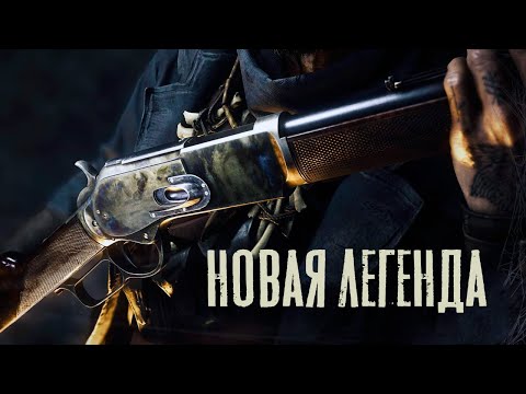 Видео: Дикие Земли — Новая легенда в HUNT Showdown