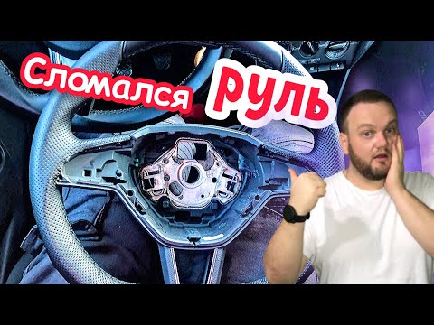 Видео: Как поменять кнопки на руле skoda rapid.