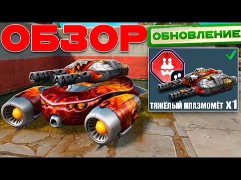 Видео: ИМБА! ТВИНС С УРОНОМ НА 35% БОЛЬШЕ УНИЧТОЖАЕТ ПРОТИВНИКА! ОБЗОР ТЯЖЁЛОГО ПЛАЗМАМЁТА! ТАНКИ ОНЛАЙН