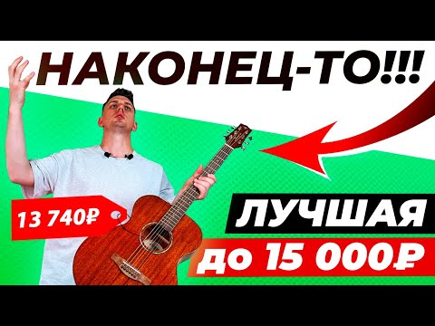 Видео: Ура, НАШЛИ! Лучшая ГИТАРА до 15 000 рублей! Обзор Magna MO-03S