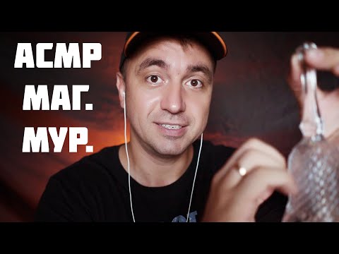 Видео: АСМР Магазин Триггеров - 1000 и 1 Мурашка