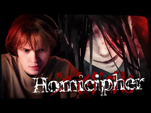 Видео: ДИПИНС ИГРАЕТ В ХОРРОР HOMICIPHER