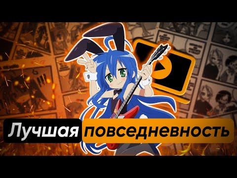 Видео: Lucky star - лучшая аниме повседневность. Обзор и разбор аниме "Счастливая звезда"