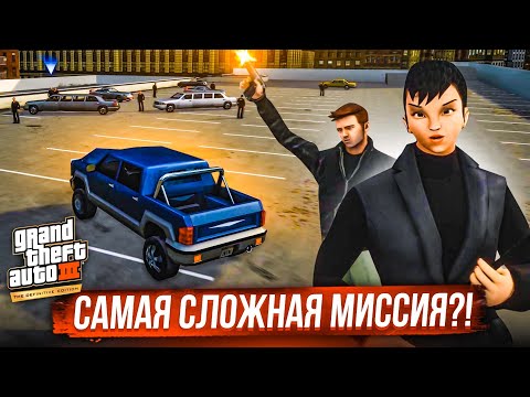 Видео: САМАЯ СЛОЖНАЯ МИССИЯ?! МНЕ СНЕСЛО КРЫШУ! (ПРОХОЖДЕНИЕ GTA 3: DEFINITIVE EDITION #7)