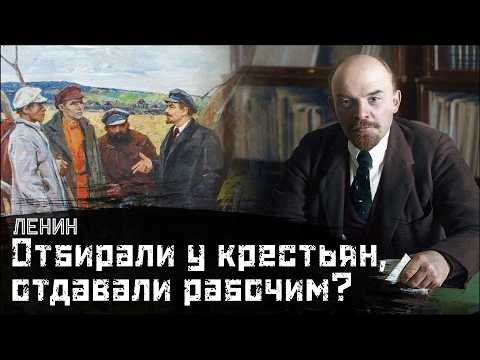 Видео: ЛЕНИН: Крестьяне, голод, продразвёрстка (1919 г.) // СМЫСЛ.doc