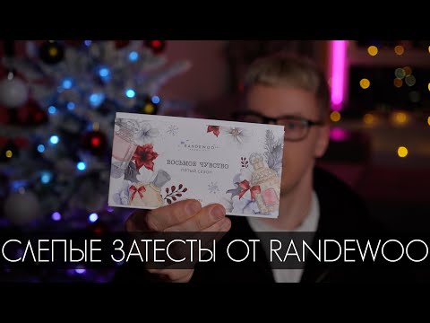 Видео: 8 ЧУВСТВО 5 СЕЗОН | ОТВЕТЫ НА НЕУДОБНЫЕ ВОПРОСЫ И ЗАТЕСТЫ ВСЛЕПУЮ #АДВЕНТ8ЧУВСТВО