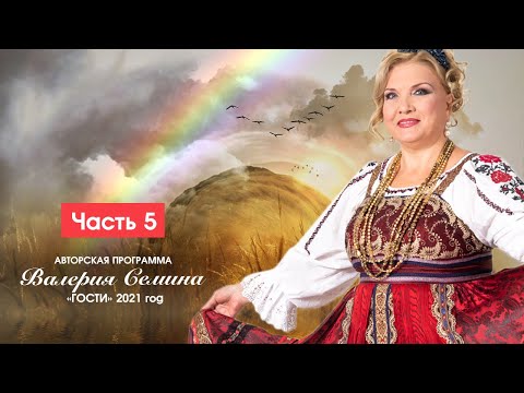 Видео: 🚩 ОНА ПЕЛА, ВСЕ ПЛАКАЛИ | ОБЪЯТИЯ ЛЕБЕДИНЫЕ  |  Людмила Николаева и ансамбль «Русская душа»