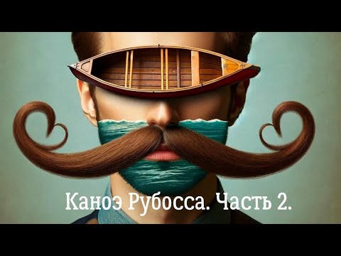 Видео: Строительство реечного каноэ Рубосса под музыку. Часть 2.