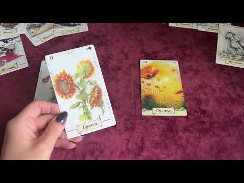 Видео: 🔮 КАК НАУЧИТЬСЯ ЧИТАТЬ ЛЕНОРМАН ЛЕГКО И ИНТЕРЕСНО❓ РАСШИРЯЕМ СЛОВАРНЫЙ ЗАПАС И ВИДЕНИЕ КАРТЫ👍